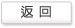回上頁